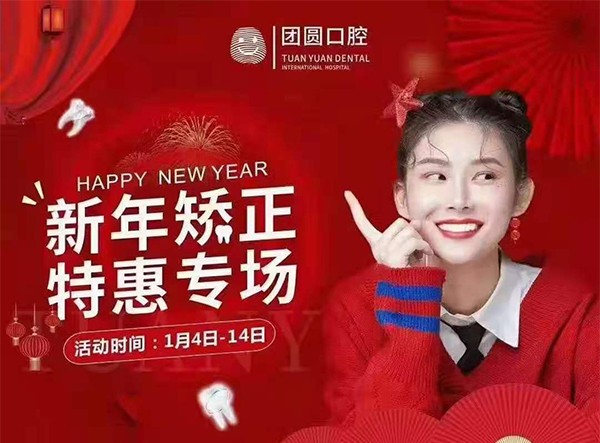 西安畫美口腔2021特惠專場，矯正牙齒三大套餐僅需68元！