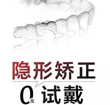 2021年南京藝星口腔科牙齒矯正，專家親診隱形矯正0元試戴！