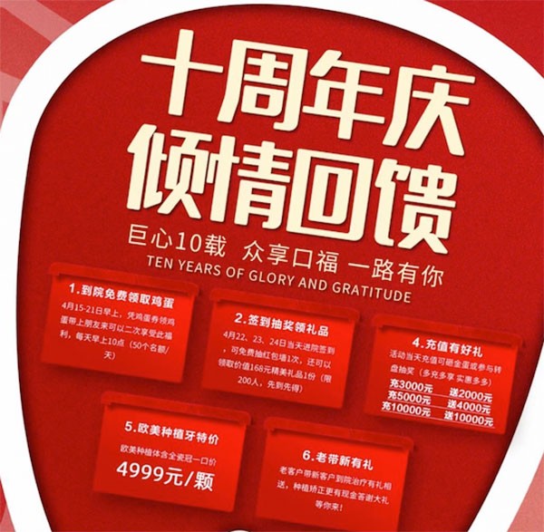 青島牙博士口腔十周年慶！歐美種植體含全瓷冠一口價4999元