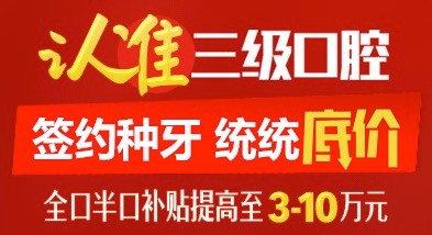 北京中諾口腔單顆進口種植體+牙冠5800元，全口半口種植牙補貼提高3-10萬。