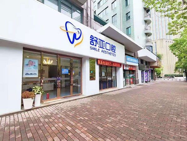 杭州舒雅口腔6月優(yōu)惠，牙齒矯正、種植牙優(yōu)惠力度空前，奧齒泰3488元/顆起。