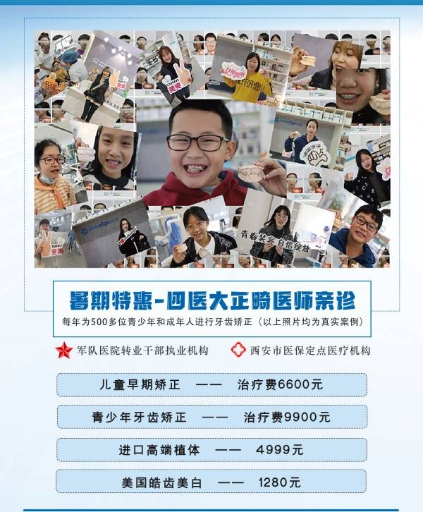 西安高新惟美口腔暑期口腔正畸特惠，兒童早期矯正僅6600元起