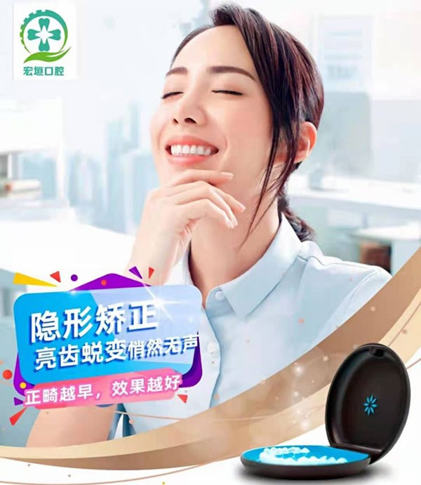 正畸越早效果越好，濰坊宏垣口腔暑期矯牙有活動(dòng)快去了解吧！