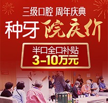 2021年北京種植牙補(bǔ)貼政策，中諾口腔全口/半口種植牙補(bǔ)貼3～10萬元