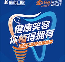 北京瑞泰口腔種植季，種植牙補貼政策北苑、豐臺、望京10店通用