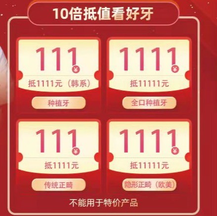 北京美銘口腔雙11全民好牙狂歡節(jié)，品牌種植牙低至2880元/顆！