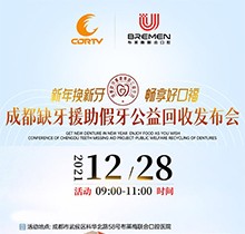 成都布萊梅聯(lián)合口腔新年種牙優(yōu)惠政策，領取種植公益基金2000元