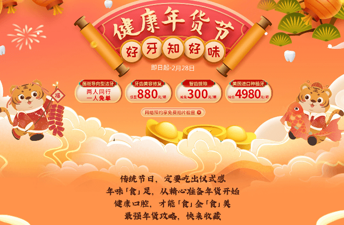 深圳愛康健口腔新年優(yōu)惠活動，美國進(jìn)口種植牙僅需4980元起！