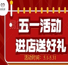 邯鄲眾歡口腔五月活動(dòng)搶先看，500元抵1000元種植矯正超實(shí)惠~