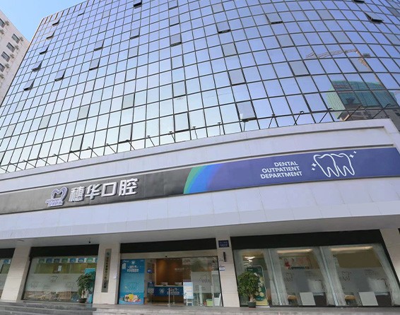 深圳穗華口腔6月優(yōu)惠來(lái)襲，免費(fèi)口腔檢查套餐還有多種好禮相贈(zèng)