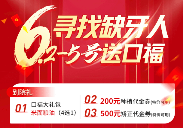 鄭州欣雅美口腔端午節(jié)口?；顒樱N植丨正畸患者可領(lǐng)200-500代金券！