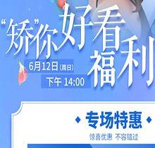 杭州余杭口腔正畸活動“矯”你好看，專場特惠價格立減5000元