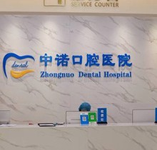 西安中諾口腔種植牙活動火熱來襲，韓國進(jìn)口單顆低至2799元起