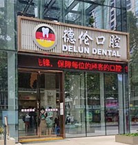 廣州德倫口腔年終感恩專場活動開啟，進口種植體低至980元
