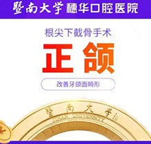 廣州穗華口腔正頜手術價格2023翻新，正頜72000起改善頜面畸形