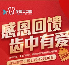 貴陽(yáng)牙博士口腔年終優(yōu)惠活動(dòng)大放送，韓國(guó)進(jìn)口種植牙低至1880元起