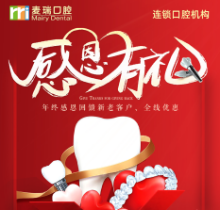 深圳麥瑞口腔年終感恩回饋活動(dòng)開啟，種植牙買一贈(zèng)一優(yōu)惠福利多多