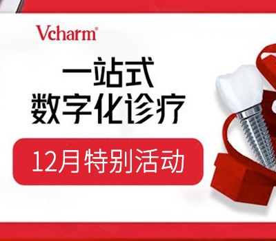 嘉興曙光口腔12月活動來襲，種植牙滿15000減500還有豪禮相贈