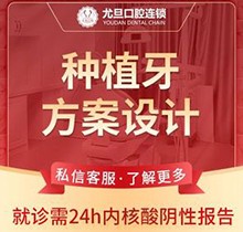 上海尤旦口腔種植牙歐洲進口品牌價格5280元起，謝波等醫(yī)生微創(chuàng)即刻種植很舒適