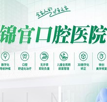 成都錦官口腔種植牙活動火熱進(jìn)行中，種牙優(yōu)惠多價(jià)格低至1800元起
