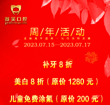 西藏林芝微笑口腔周年盛典活動開啟，種植正畸費(fèi)用滿減優(yōu)惠不容錯過！