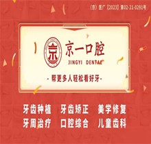 北京京一口腔20周年慶：優(yōu)惠活動(dòng)盛宴，充值、推薦均有幸運(yùn)豪禮相送