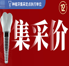 成都圣貝牙科醫(yī)院周年慶典：種植牙矯正優(yōu)惠，充值看牙折上折