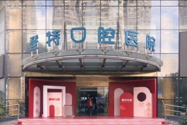 廈門登特口腔3月春季活動(dòng)震撼來襲！種牙-矯正降價(jià)不降質(zhì)福利免費(fèi)送！