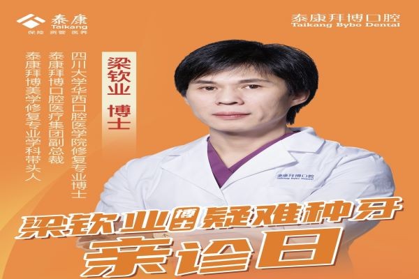 西安泰康拜博口腔3月活動(dòng)震撼登場！院長級(jí)種植牙低至冰點(diǎn)1680元到手！