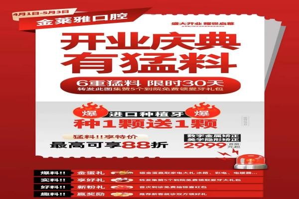 大理金萊雅口腔開業(yè)慶典有猛料！進口種植牙種1送1隱形矯正2999元起