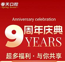桂林春天口腔醫(yī)院種植牙兩千多是真的，周年慶滿減還享免費(fèi)檢查