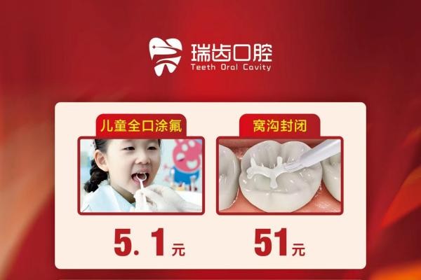 福建寧德瑞齒口腔五一價格下降啦！E-MAX瓷貼面1510元起！