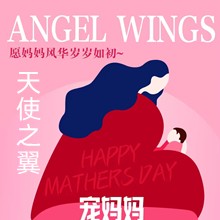 成都天使之翼母親節(jié)感恩優(yōu)惠，超聲炮2999除皺針低至99留住美貌容顏