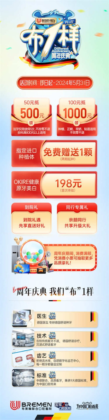 成都布萊梅口腔周年慶盛典來啦！100抵1000！進(jìn)口種植體免費(fèi)贈送一顆