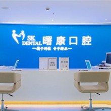 上海曙康口腔夏日福氣放送，義獲嘉瓷貼面2000元起首顆0元購-矯正立減2千元 