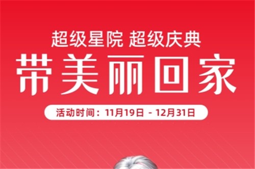 北京藝星超級慶典開啟：玻尿酸、眼綜合、吸脂、豐胸價格大放送，快來搶