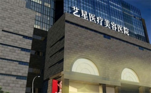 西安藝星整形醫(yī)院12月活動盛大開啟！優(yōu)惠享不停，變美一整月！