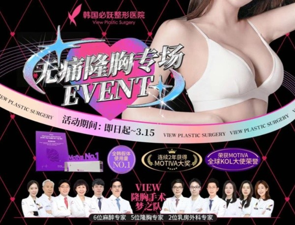 韓國必嫵整形醫(yī)院2-3月隆胸專場放大招啦！SEBBIN|MOTIVA|曼托XTRA假體閃惠價，錯過再等一年！