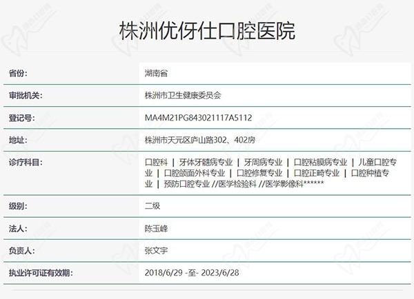 株洲優(yōu)伢仕口腔醫(yī)院正規(guī)