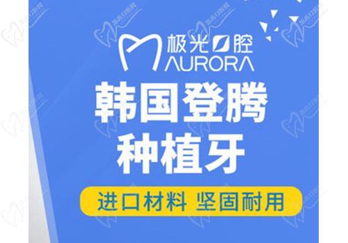 韓國登騰種植牙優(yōu)勢