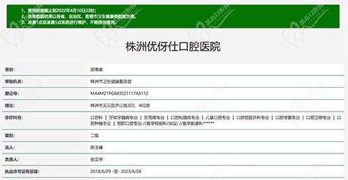 株洲優(yōu)伢仕口腔資質(zhì)認(rèn)證