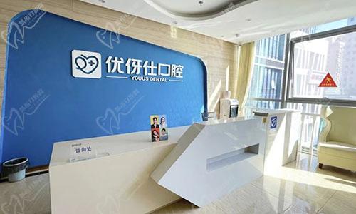株洲優(yōu)伢仕口腔前臺