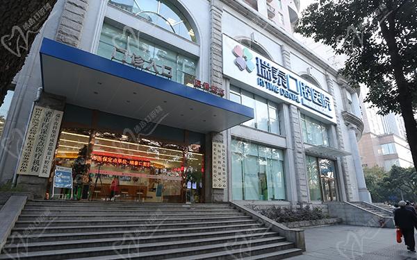 成都武侯瑞泰融誠(chéng)口腔醫(yī)院門頭
