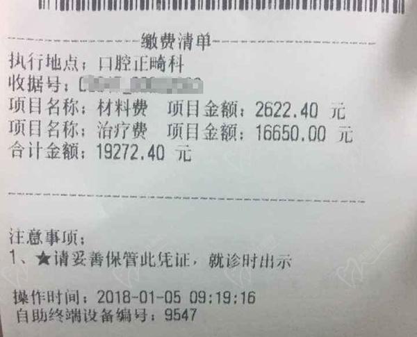 華西口腔醫(yī)院正畸收費票