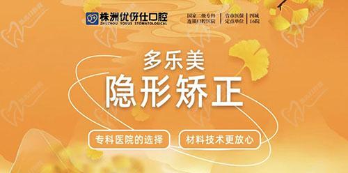 株洲優(yōu)伢仕口腔多美樂隱形矯正