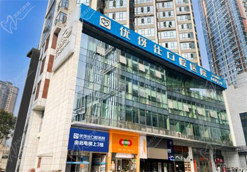 株洲優(yōu)伢仕口腔醫(yī)院外景