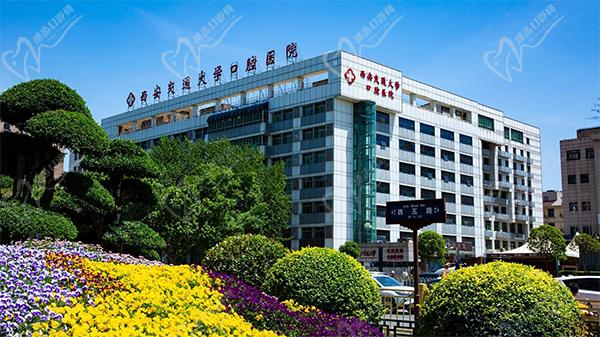 西安交通大學(xué)口腔醫(yī)院門頭