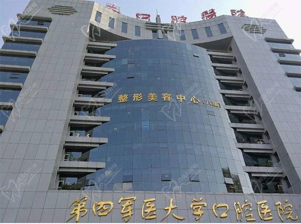 第四軍醫(yī)大學(xué)口腔醫(yī)院門頭