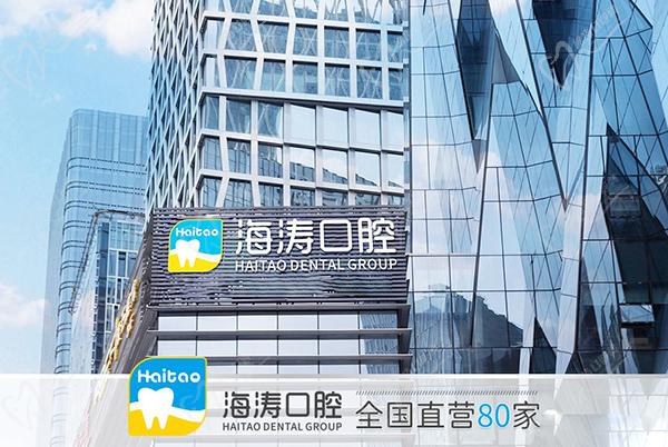 海濤口腔收費(fèi)價(jià)目表