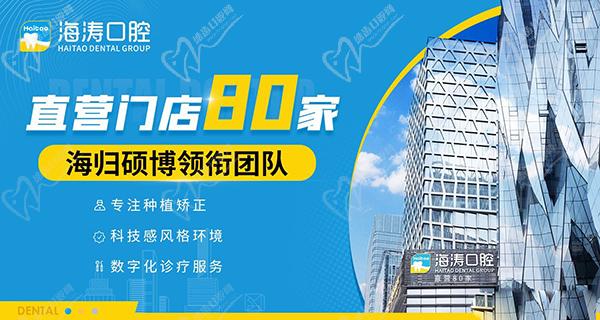 海濤口腔醫(yī)院怎么樣